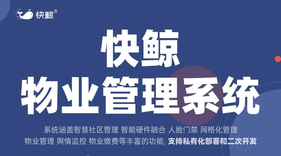 系统功能升级与收益创新实践AG真人游戏平台智慧物业(图2)