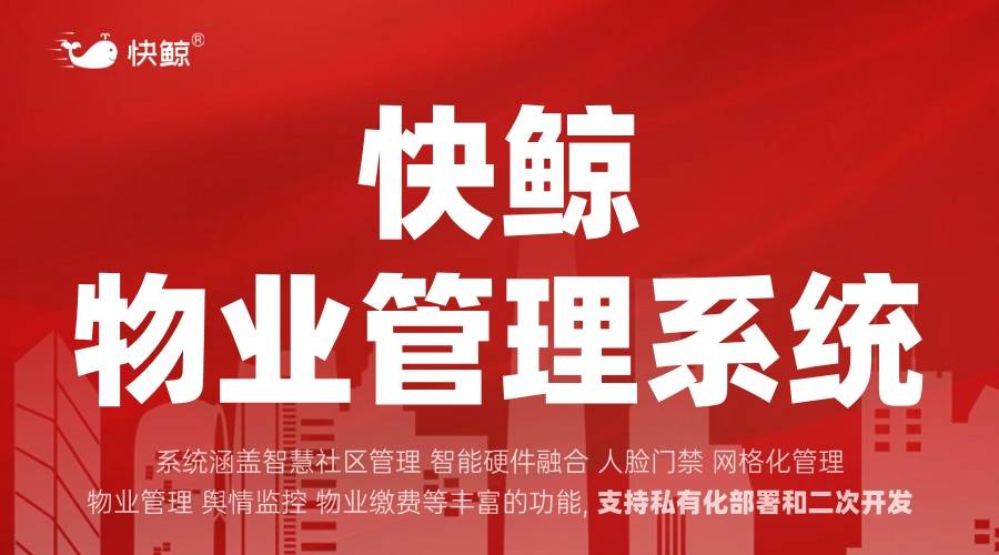 系统功能升级与收益创新实践AG真人游戏平台智慧物业(图3)