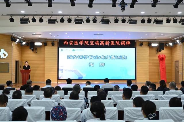 医学院宝鸡高新医院揭牌AG真人娱乐网址西安(图3)